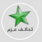 تحالف العزم:على القادة السنّة تغليب المصلحة العامة على الجيوب