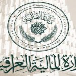 وزارة المالية: العراق حقق ثاني أعلى درجة على مستوى العالم في مؤشرات الحوكمة الدولية