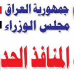 مصدر حدودي:رسوم السفر إلى إيران بالمركبة الشخصية تتجاوز (700) دولار