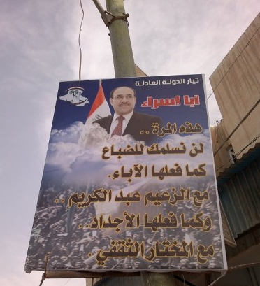 ائتلاف دولة القانون يبدأ حملته  الانتخابية في محافظة كربلاء بشعارات رخيصة