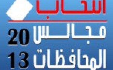 بداية التغيير .. اليوم أختيار مجالس 12 محافظة عراقية