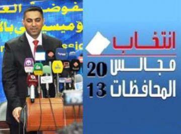 مفوضية الانتخابات تعلن نتائج الانتخابات في محافظة الانبار