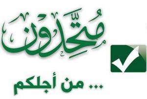 نائب: متحدون اضرت بمصالح جماهيرهم