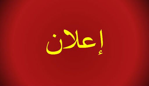 اعلان.. للجالية العراقية في عمان ..توزيع مساعدات