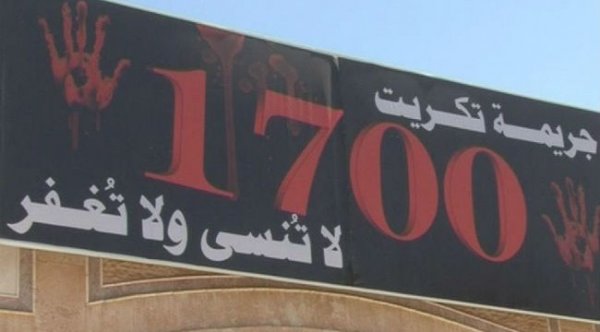 هيومن رايتس:محاكمة المتهمين بقضية سبايكر غير عادلة