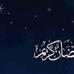 اليوم أول أيام  شهر رمضان في معظم الدول العربية
