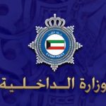 إحباط ثلاثة مخططات إرهابية في الكويت