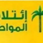 كتلة الحكيم:التعديل الوزاري ليس “مهما”بالوقت الراهن!