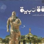 عدد جديد من مجلة آفاق