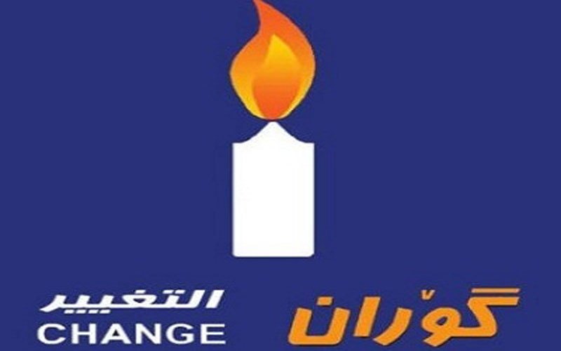 التغيير تطالب بالإعلان عن استقلال كردستان حال الانتهاء من عملية الاستفتاء