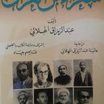 شعراء من العراق