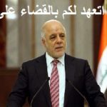 تقرير:قائمة العبادي الانتخابية كشفت كذبه في محاربة الفساد