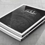 مجلة «أسطور» في عددها السابع