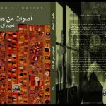 أصوات من هناك