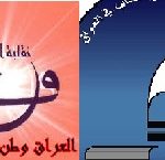 اتحاد الأدباء ونقابة الفنانين يطالبان عبد المهدي بإبعاد وزارة الثقافة عن المحاصصة