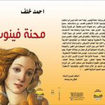 تمظهرات ( الديستوبيا ) في الرواية العراقية المعاصرة