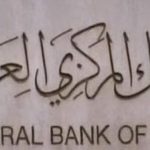 الفتلاوي:كلفة بناية البنك المركزي الجديد أكثر من ترليون دينار وبرج خليفة في دبي كلف مليار دولار!!