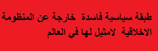 الساسة قابعين بالقصور ويخشون القبور !