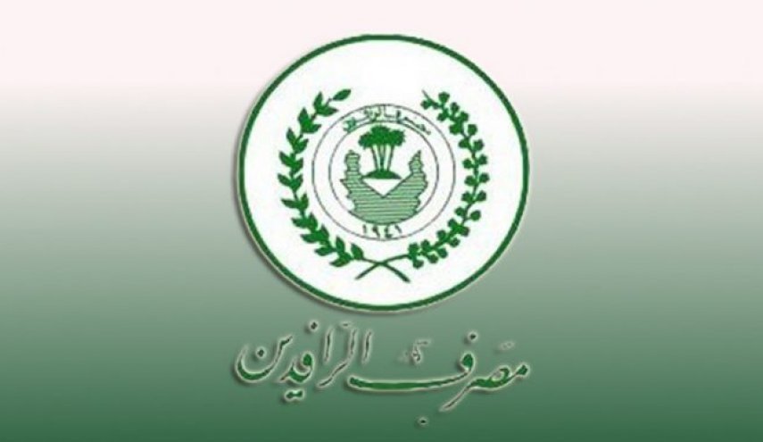 مصرف الرافدين يؤكد على التزامه بدفع رواتب المتقاعدين خارج العراق