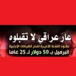 نائب:ليس من صلاحية حكومة تصريف الأعمال المصادقة على جولة التراخيص النفطية الخامسة