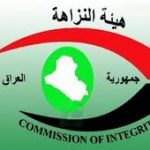 كعادتها بدون ذكر الأسماء..النزاهة:صدور حكم بالسجن بحق مدراء في الشركة العامة لتجارة السيارات