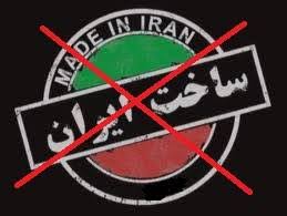 إيران:نجحنا عبر أحزابنا وحشدنا بتدمير الصناعة والزراعة العراقية وانعاش اقتصادنا بمليارات الدولارات