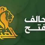 تحالف الفتح:حكومة الكاظمي ملزمة باخراج القوات الأمريكية