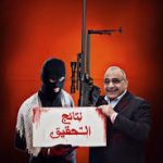 سياسي يطالب الكاظمي بمحاكمة عبد المهدي وأعوانه
