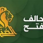 تحالف الفتح “يهدد” حكومة الكاظمي بشأن اِيقاف الخروقات الأمريكية