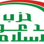 حزب الدعوة يطالب” إعلاميا”بإجراء الانتخابات المبكرة وفي الحقيقة خلاف ذلك