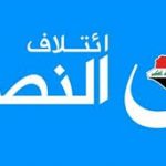 ائتلاف النصر يستبعد انضمامه الى تحالف”عراقيون”
