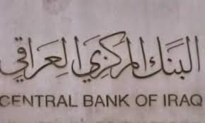 البنك المركزي يعلن عن إصلاح القطاع المصرفي