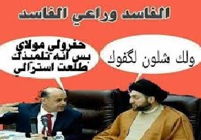 رمز  الفساد يطالب بمكافحة الفساد