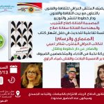 جلسة للملتقى العراقي للثقافة والفنون بعنوان” المعماري والرسام”