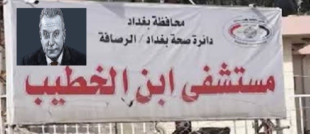 حزب الدعوة:قرارات الكاظمي تجاه فاجعة مستشفى أبن الخطيب ” متواضعة”