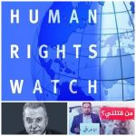 رايتس ووتش:عمليات اغتيال الناشطين والمتظاهرين والصحفيين ثلثها نفذت في “عهد الكاظمي”