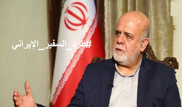 حملة شعبية عراقية تطالب بطرد السفير الإيراني لقطع المياه عن العراق