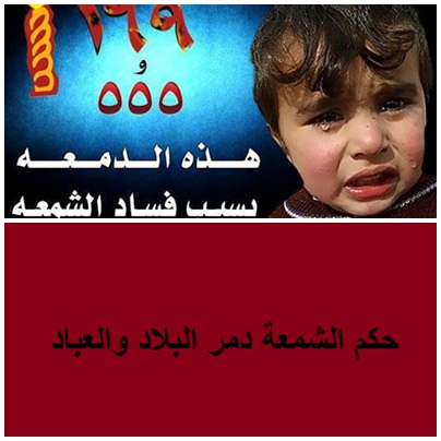 متى ننتهي من حكم الشمعة ؟