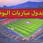 اليوم..مباريات مهمة بتصفيات أوروبا لنهائيات كأس العالم