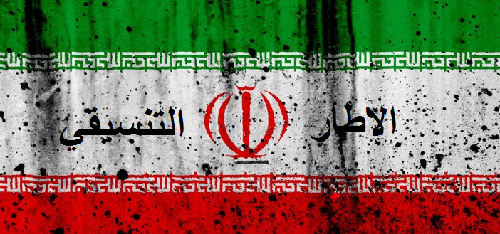 الإطار التنسيقي:سنشكل الحكومة “التوافقية” مع الكرد وتحالف الخنجر!