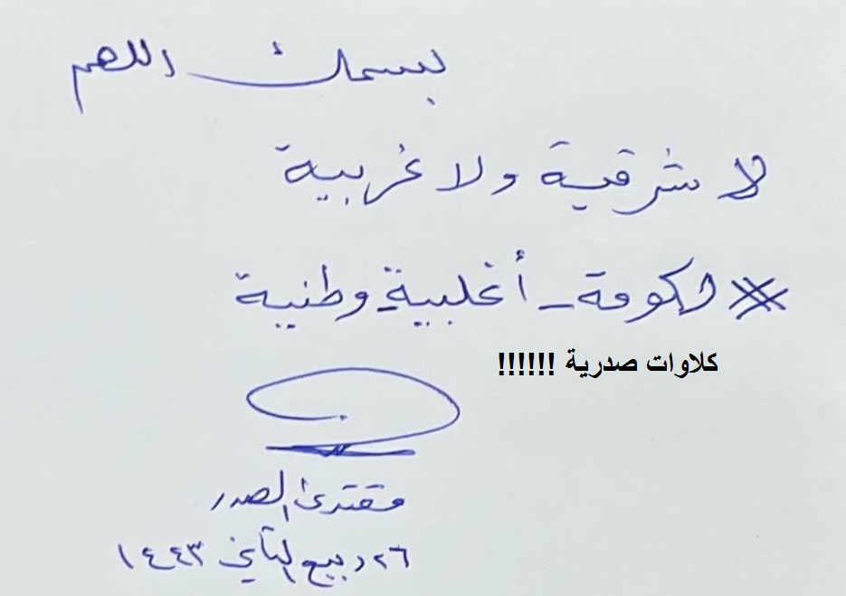 ائتلاف المالكي للصدر: أين شعارك “لاشرقية ولاغربية”من لقاء الحلبوسي -الخنجر بأردوغان؟