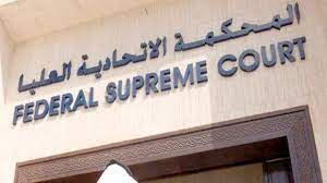 المحكمة الاتحادية تقرر إيقاف إجراءات انتخاب زيباري لرئاسة الجمهورية