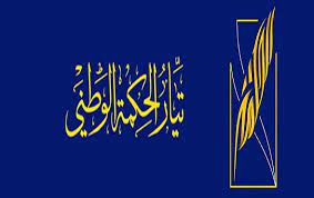 تيار الحكمة:يجب توحيد الاطار والتيار الصدري لتشكيل الكتلة الأكبر