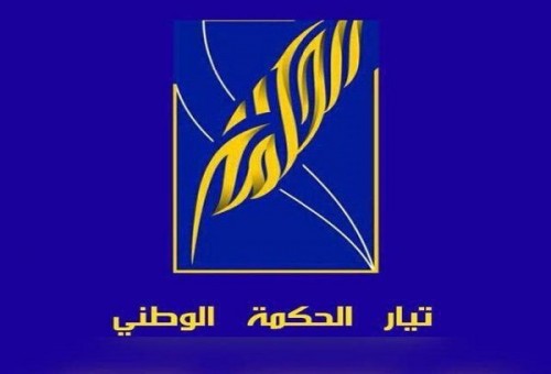 تيار الحكمة:مهمة النواب المستقلين جزء مكمل من الإنسداد السياسي