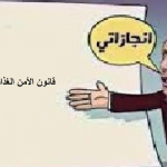 ما مصدر تمويل قانون الأمن الغذائي ؟!