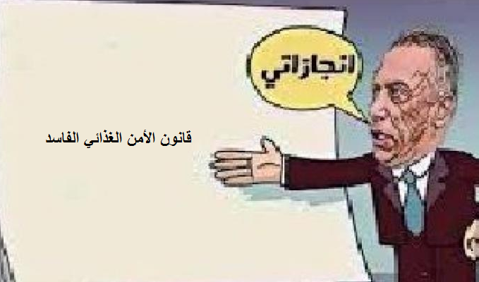 ما مصدر تمويل قانون الأمن الغذائي ؟!