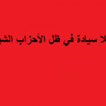 ويتحدثون عن السيادة!