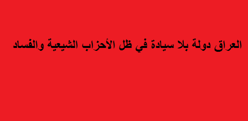 ويتحدثون عن السيادة!