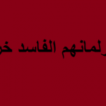 ممكنات التغيير السياسي المقبل في العراق