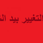 منجموا العراق!
